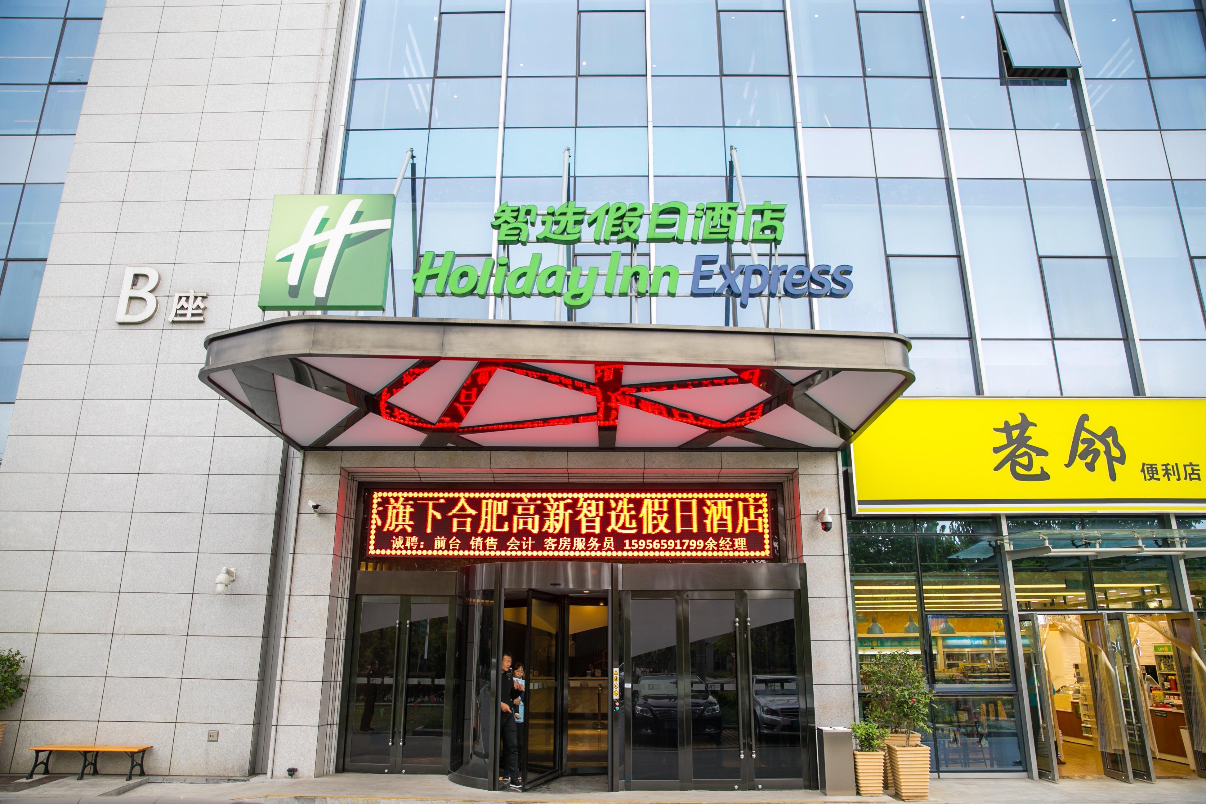 Holiday Inn Express Hefei High Tech By Ihg Jinggangpu Luaran gambar
